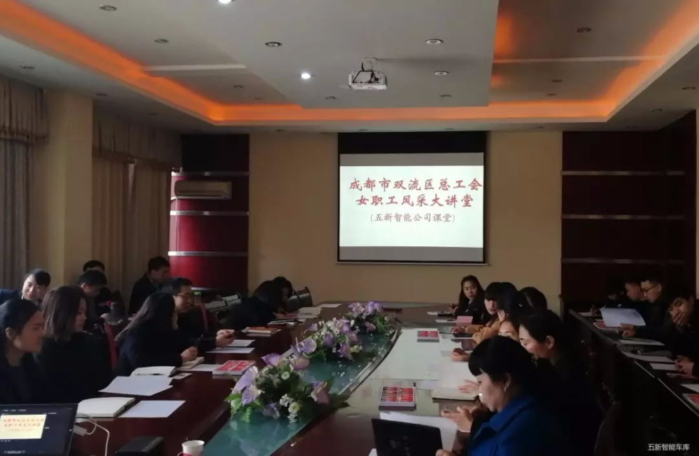 慶“三·八”國際勞動(dòng)?jì)D女節(jié) | 成都市雙流區(qū)總工會女職工風(fēng)采大講堂走進(jìn)五新智能